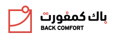 باك كومفرت — راحة الظهر