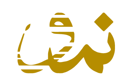 شركة نمو للتطوير العقاري